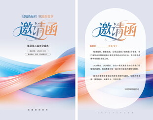 创意邀请函设计模板