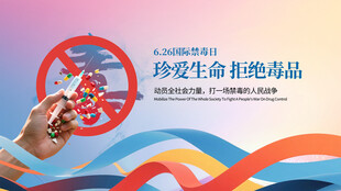 珍惜生命展板  