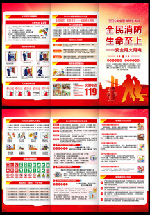 2025年消防宣传月宣传单 