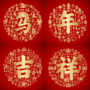红色喜气马年吉祥