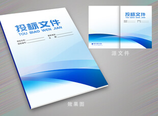 投标书封面