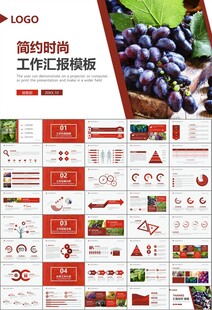 葡萄庄园新疆葡萄葡萄酒PPT