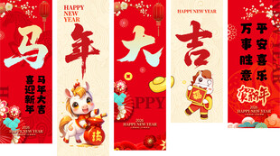 2026新年海报 挂幅