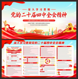 二十届四中全会