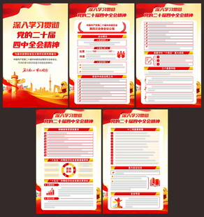 二十届四中全会