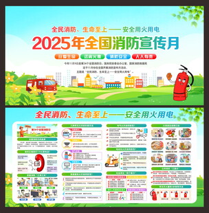 全国消防宣传月