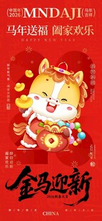 马年创意图片海报
