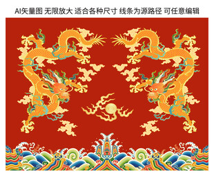 祥瑞双龙彩龙线描龙海报海水江崖