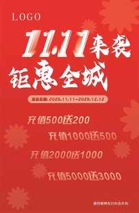 双11来袭钜惠全城
