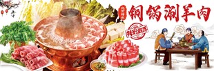 铜锅涮羊肉
