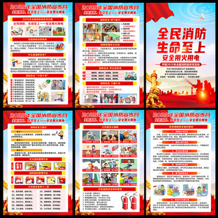 2025消防安全月