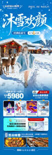 东北雪乡旅游海报哈尔滨冬季冬天