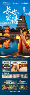 西安旅游海报北京