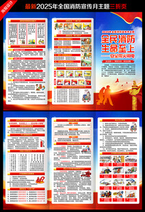 2025消防月三折页