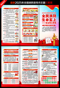 2025消防日三折页