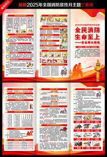 2025年全国消防宣传月折页