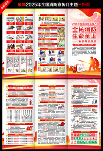 消防月三折页