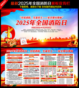 2025全国消防日