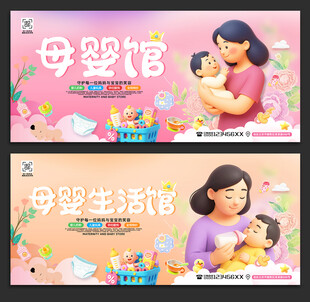 母婴馆