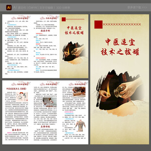 中医拔罐折页