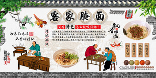 客家腌面