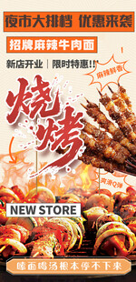 夜市大排档新店开业烧烤美食海报