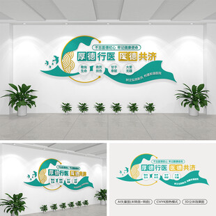 厚德行医医德共济医院文化墙