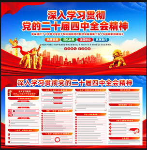 党的二十届四中全会精神