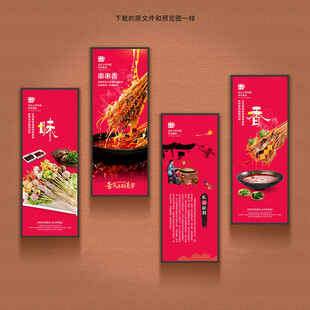 麻辣串串香海报