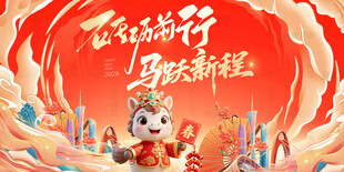 马年海报