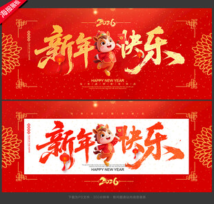 2026新年快乐