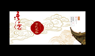 中国风