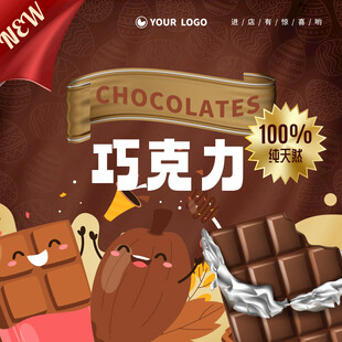 巧克力海报