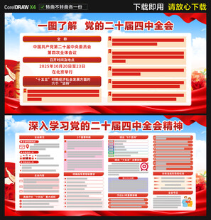 二十届四中全会展板