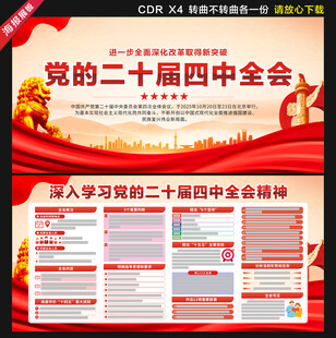 二十届四中全会