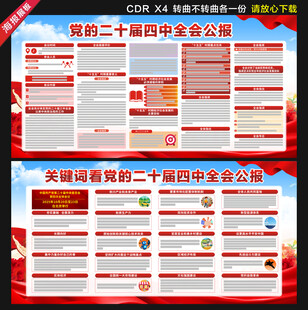 二十届四中全会展板