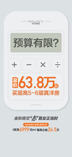 预算有限低首付低总价创意计算