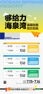 够给力海泉湾暑期特惠放价到底