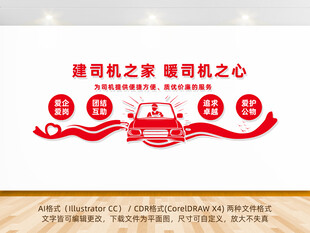 司机之家司机驿站文化墙