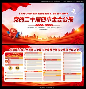 二十届四中全会