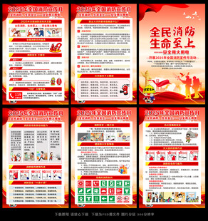 2025消防月海报