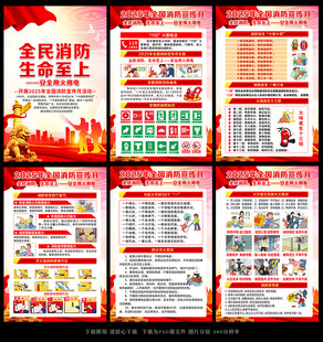 2025年消防宣传月海报
