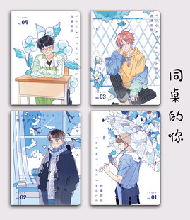 同桌的你