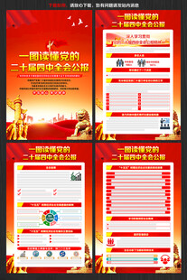 中共二十届四中全会