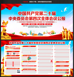 二十届四中全会