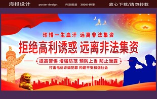 远离非法集资 拒绝高利诱惑  