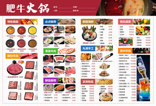 火锅菜单