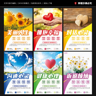 心理咨询展板