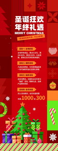 圣诞狂欢夜促销活动海报