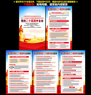 二十届四中全会